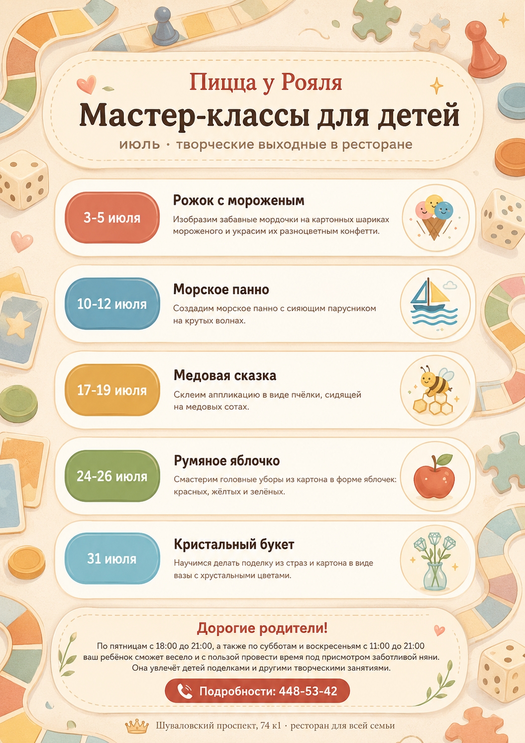 Мастер классы для детей в Июле