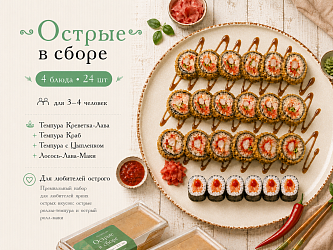 Острые в сборе
