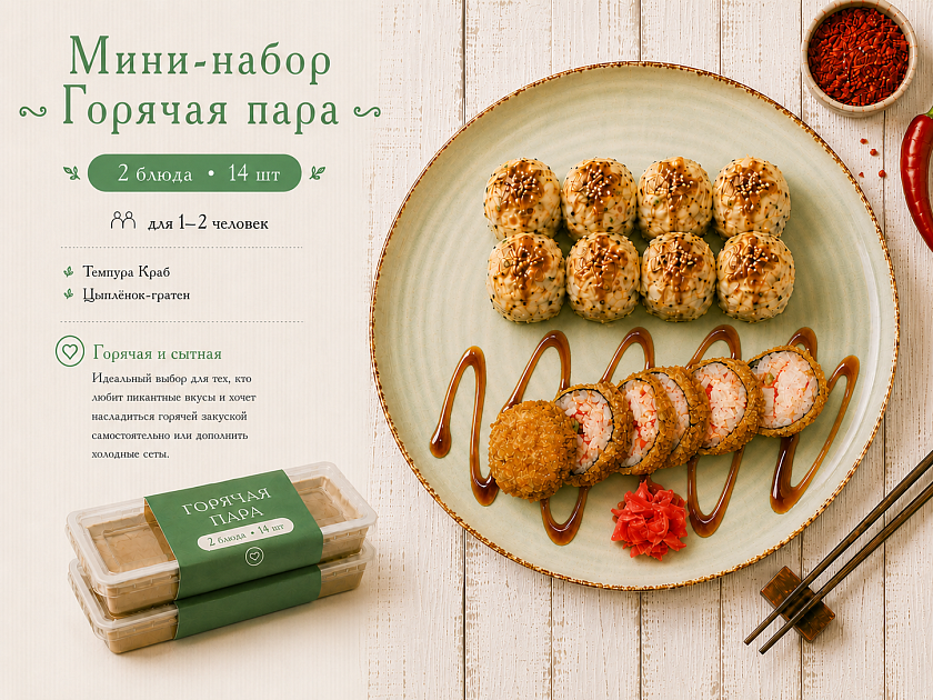 Горячая Пара